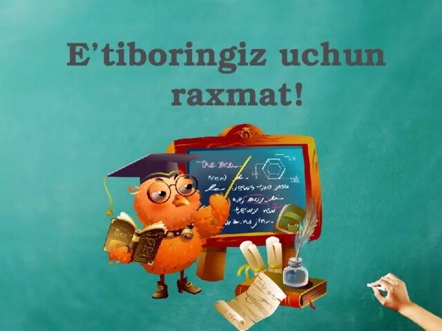 Slayd uchun rasmlar. Etiboringiz. E'tiboringiz uchun raxmat. E'tiboringiz uchun raxmat rasm. E'tiboringiz uchun raxmat фото.