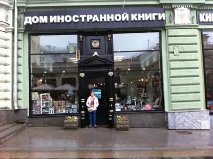 Книжный на кузнецком мосту