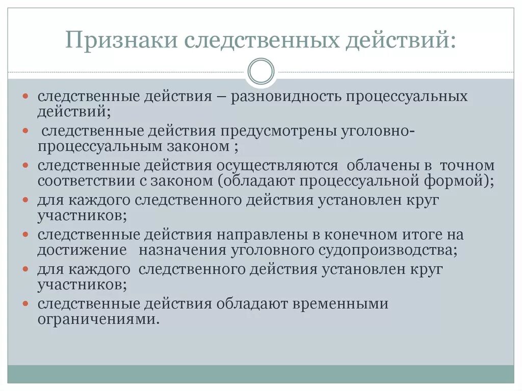 Следственные действия безопасность