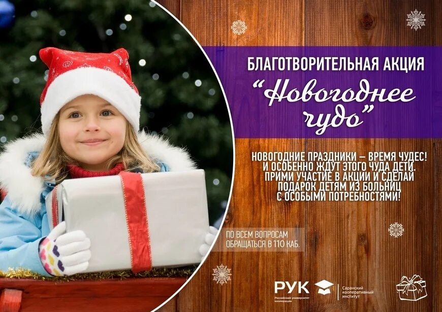 Объявление о лотерее на новый год. Акция рождественское чудо. Акция рождественское чудо лотерея. Новогоднее чудо благотворительность. Акция рождественское чудо лотерея.