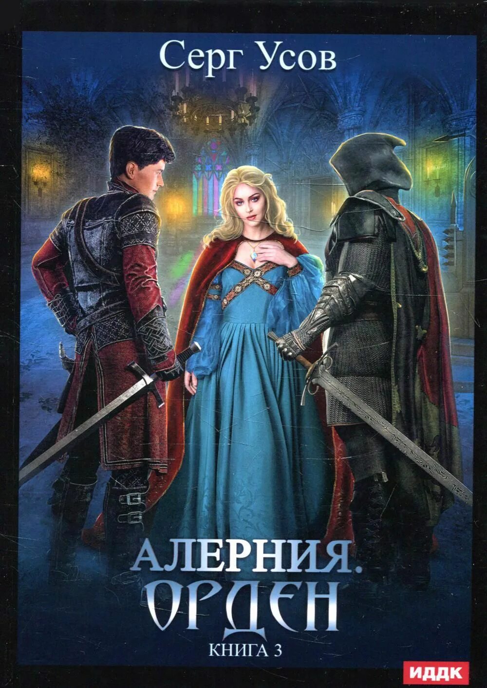 Серг сестра. Серг сестра. Серг сестра. Серг сестра. Сестра книга 1 аудиокнига.