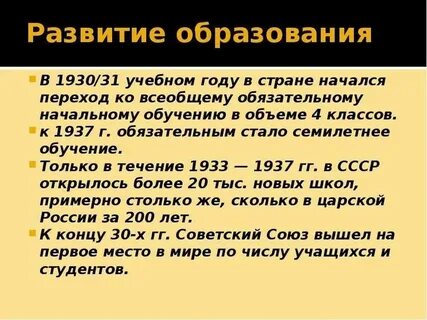 Обязательное семилетнее образование