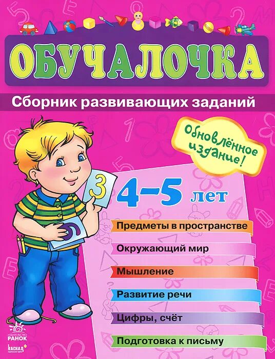 детский развивающий сборник. детский развивающий сборник. развивающий сборник для детей. обучалочка сборник развивающих заданий пособие для детей 3-4 лет. сборник развивающих заданий.