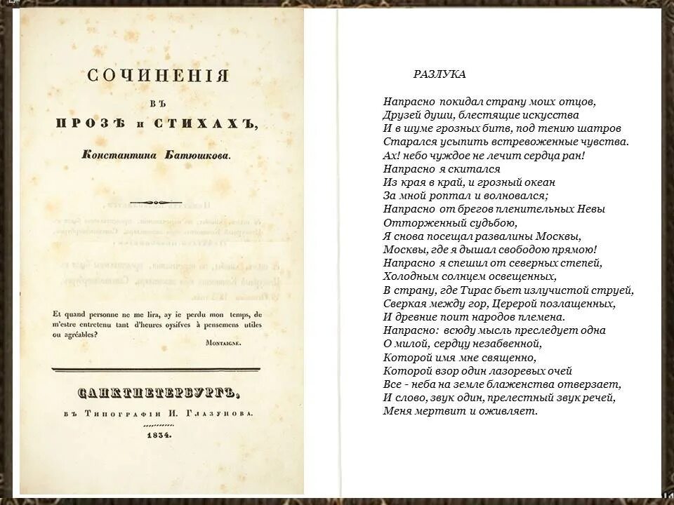 Стихотворение Батюшкова. Батюшков стихи. Стихотворение к н Батюшкова. Стихотворение разлука Батюшков. Рифмы в стихотворении разлука