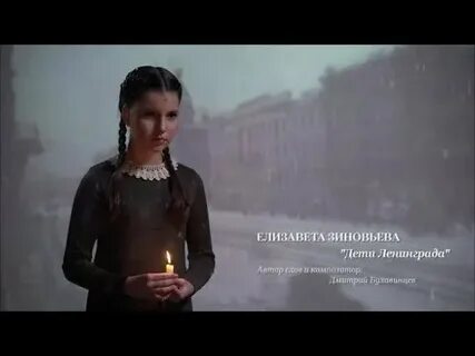 Блокада ленинграда песня минус