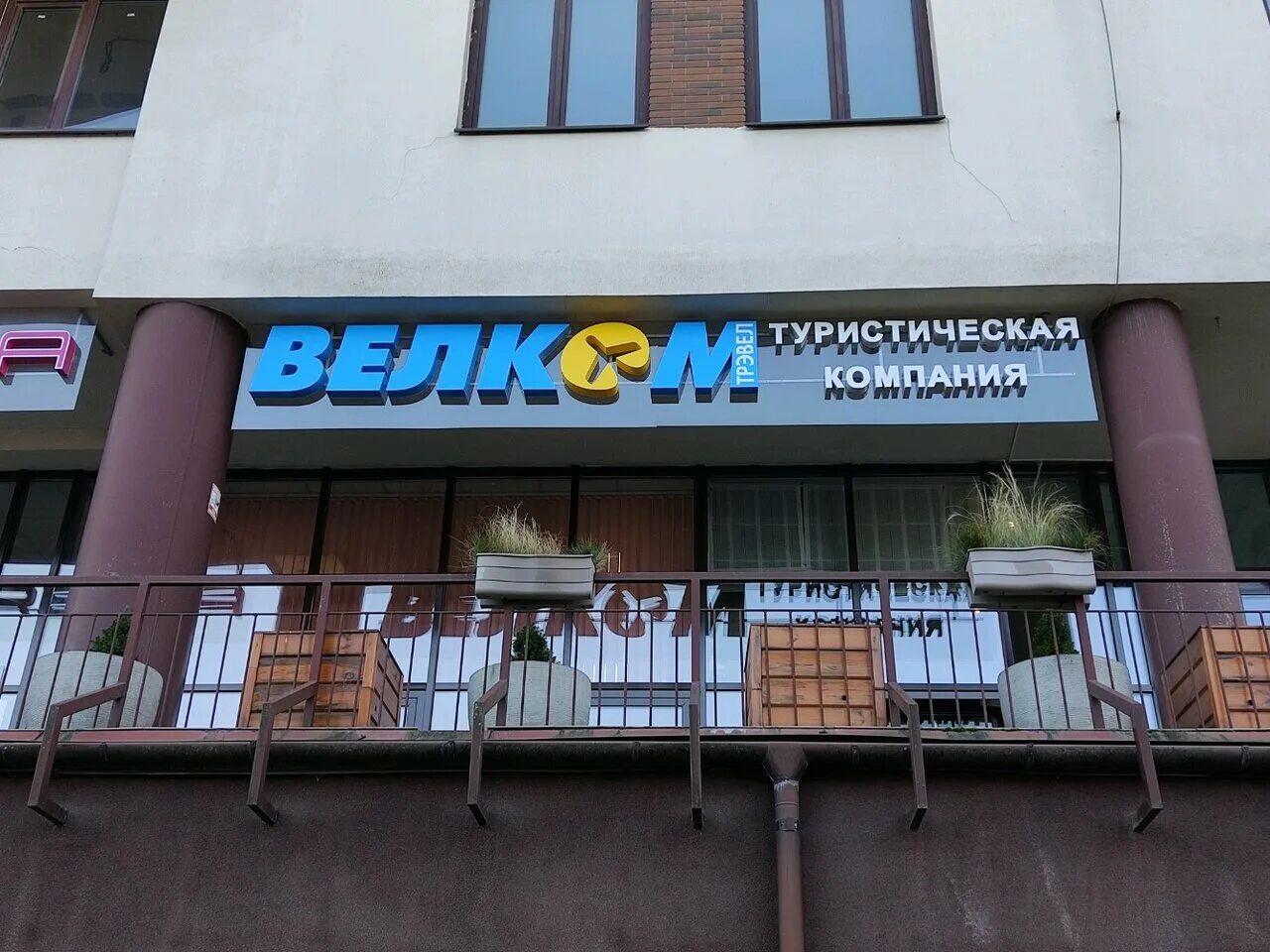 Турагентства гродно