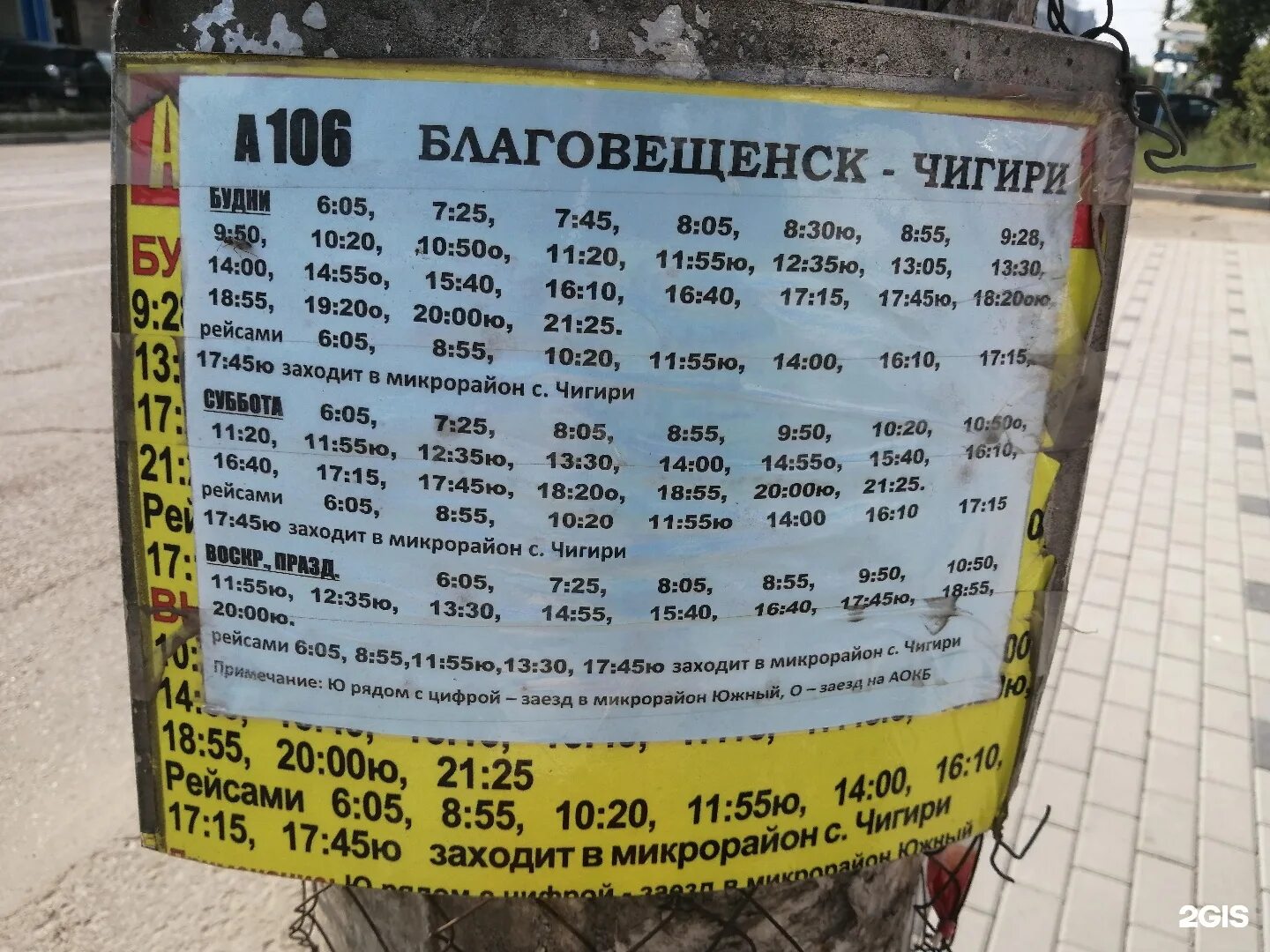 Расписание 106 автобуса Благовещенск. Расписание 106 Благовещенск Чигири. Благовещенск маршруты автобусов 106. Расписание автобусов Чигири 106.