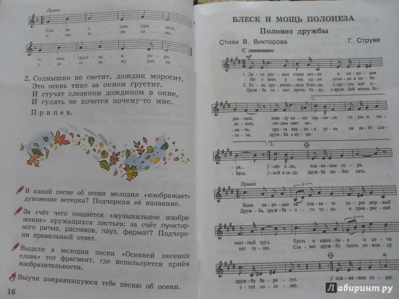 Музыкальное путешествие 4 класс. Музыка песни 4 класс. Песня на выпускной 4 класс начальная школа. Музыка песни 4 класс. Книги по музыке.