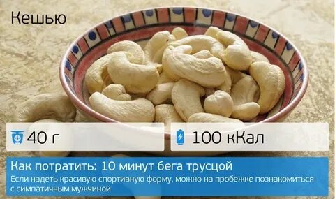 Сколько калорий в жареном кешью