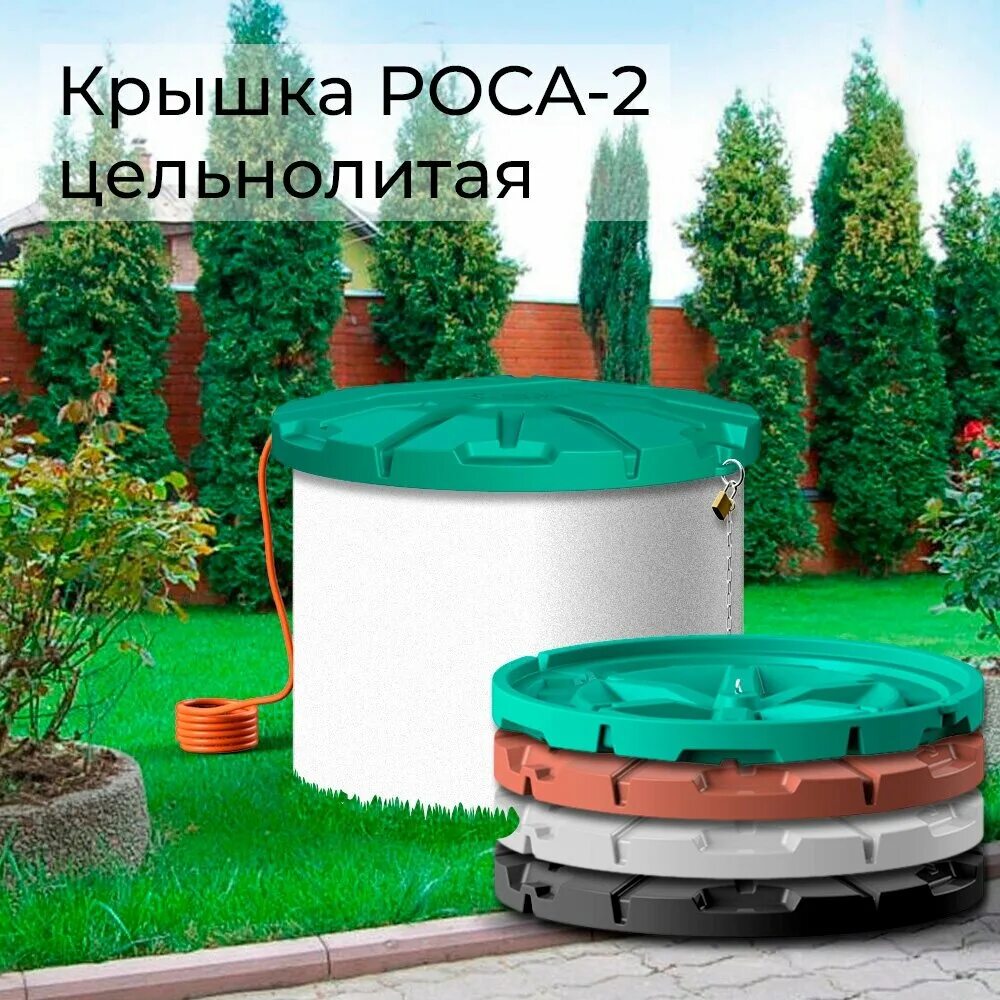 Крышка колодца «роса-2». Крышка для колодца роса. Крышка для колодца пластиковая. Красивые крышки на колодец. Крышка роса