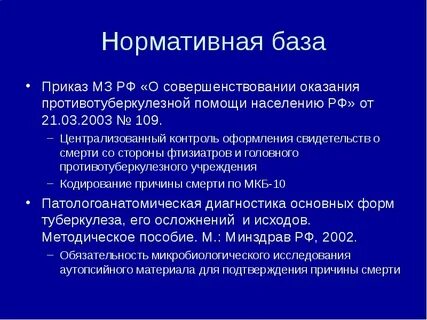 Приказ 109