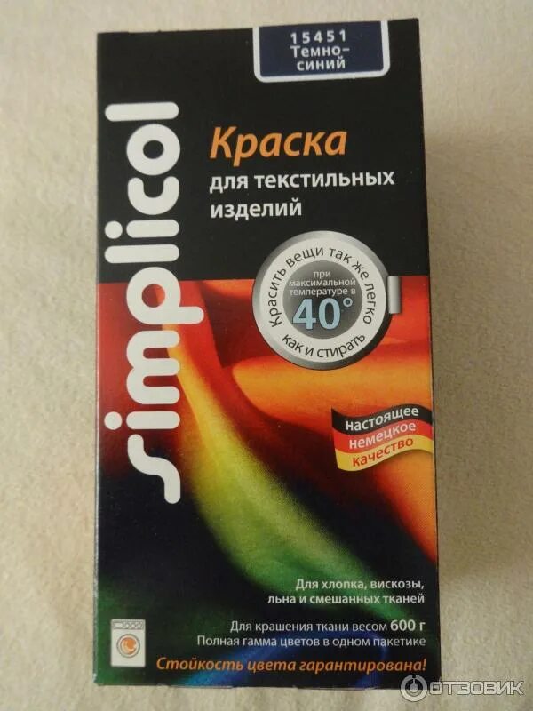 профессиональная краска для одежды. Simplicol expert фуксия краска. люминесцентная краска для одежды. немецкая краска для вещей. краски для ткани на водной основе.