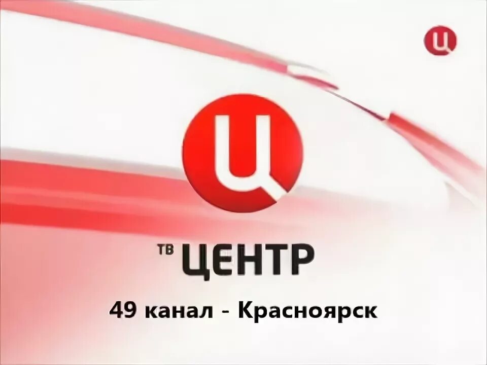 Уфа канал твц. ТВ центр. ТВ центр логотип. Канал ТВ центр. ТВ центр Красноярск.