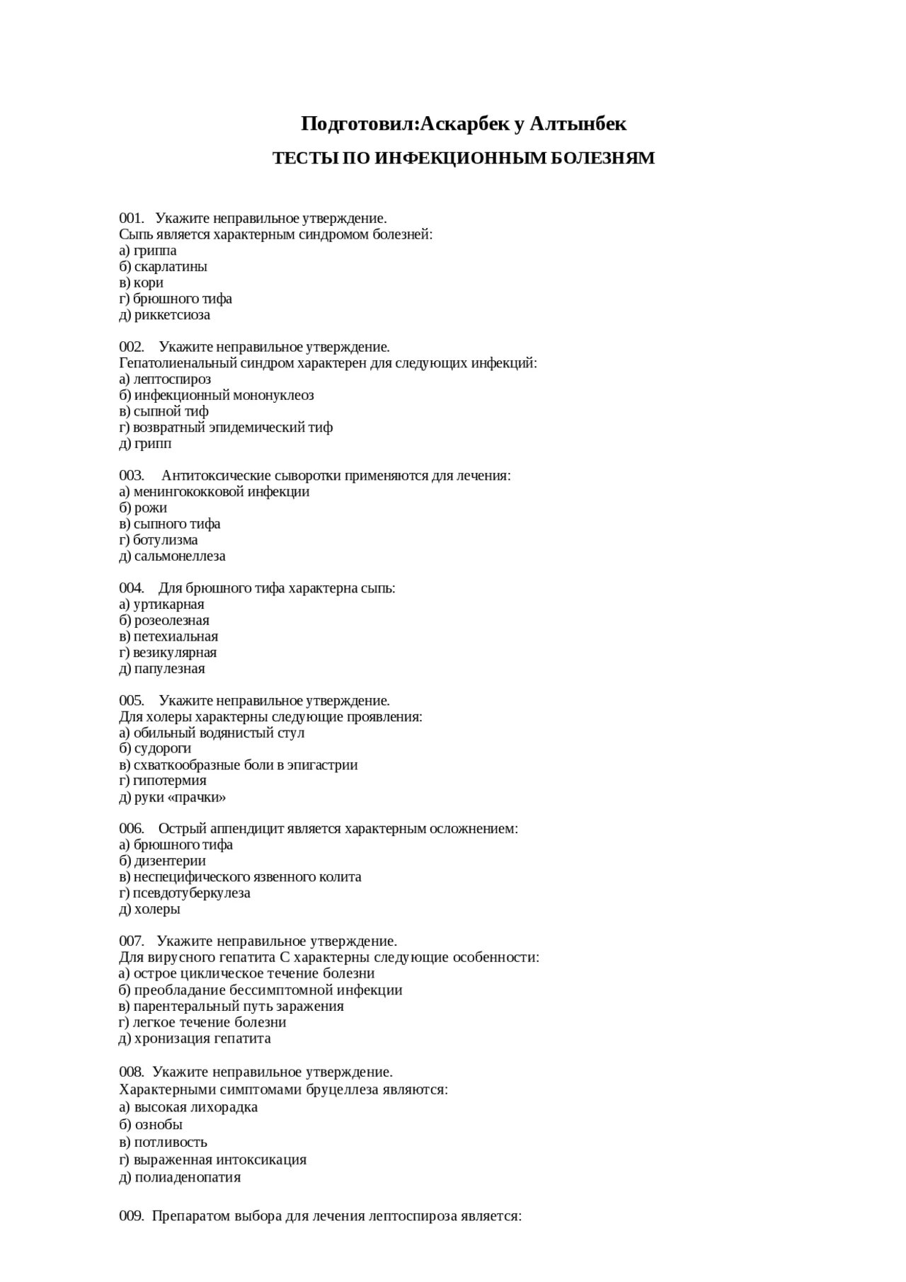 Профессиональные заболевания тесты с ответами. Тесты по инфекционным болезням с ответами. Тест по гепатитам с ответами. Тесты по инфекционным болезням 2008 Лучшева. Тест по микробиологии с ответами 2 курс медицинского института.