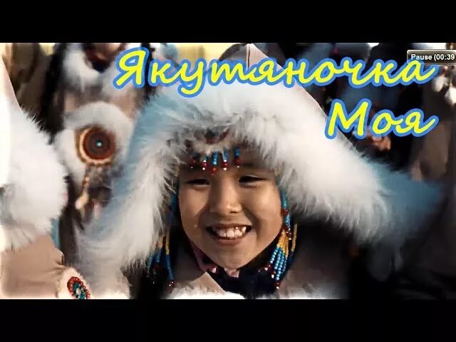 солисты ансамбля туймаада. якутский воин. национальный костюм народов якутии хомус. наталья трапезникова якутяночка. народная песня якутов.