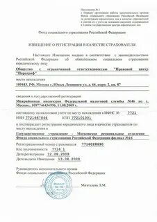 Сайт фсс узнать регистрационный номер