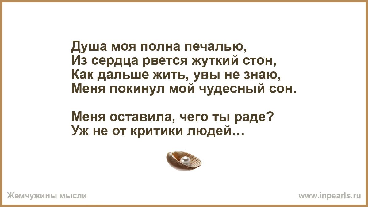 Душа моя полна