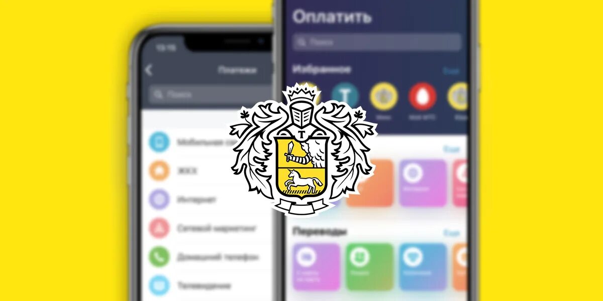 Тинькофф удалили из app Store. Приложение удалено из app Store. Баннеры в приложении тинькофф. Приложение тинькофф на айфон последнее.