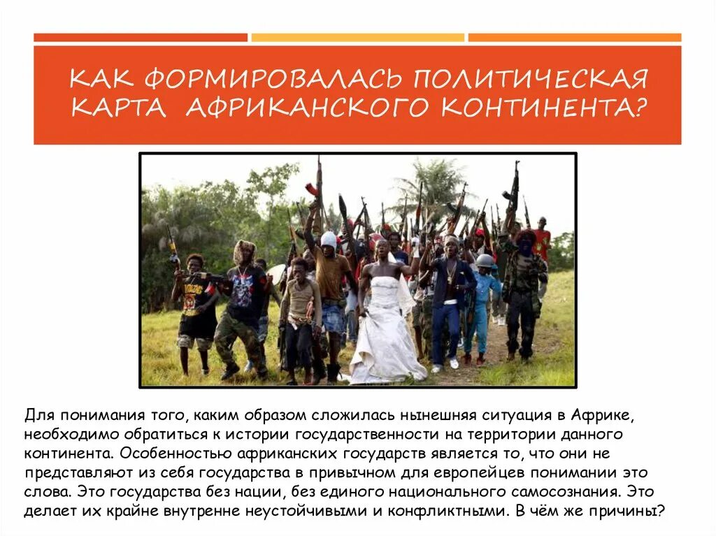 Общая характеристика регионов африки. Политическая карта африканского континента. Языковая карта африки. Внутриконтинентальные страны на карте. Политические особенности стран африки.