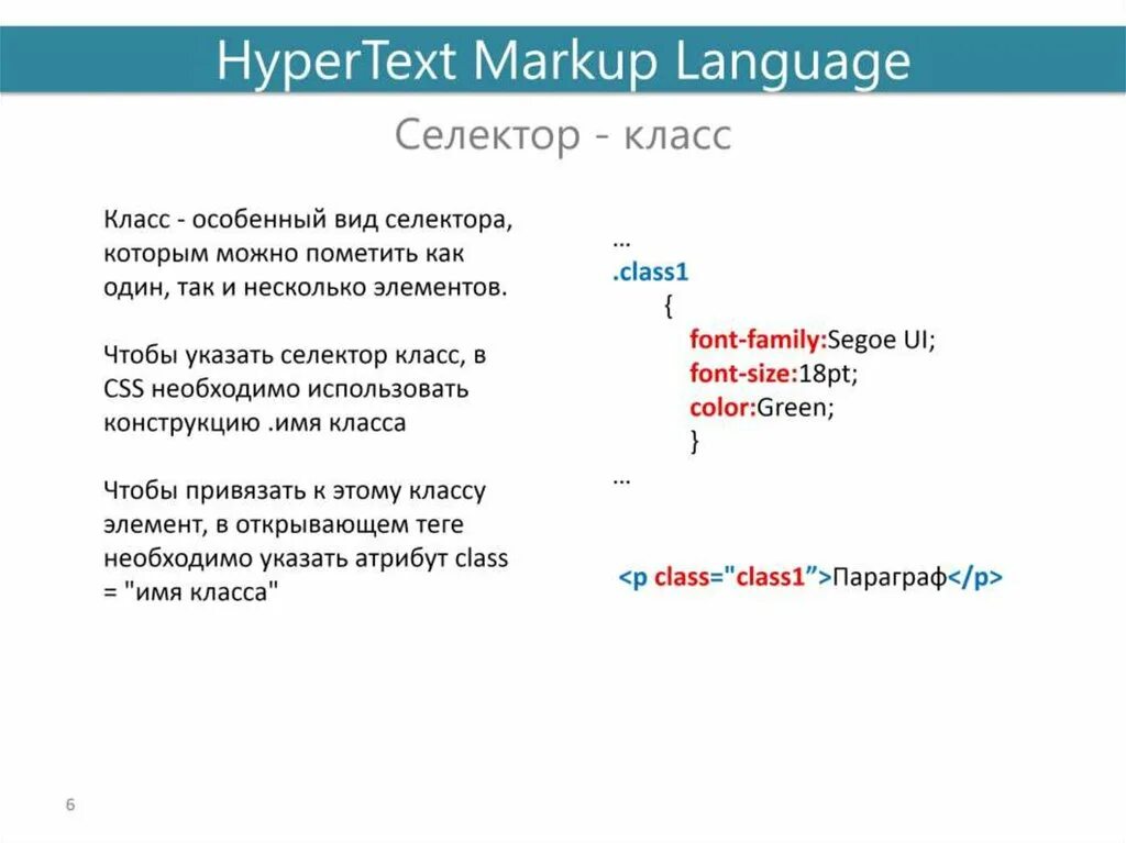 Селекторы классов css. Селектор классов css. html и css для чего нужны. селектор по классу css. протокола html и css. это.