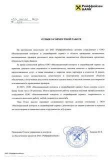 Райффайзенбанк отзывы