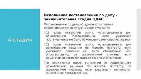 Стадия исполнения постановления об административном правонарушении