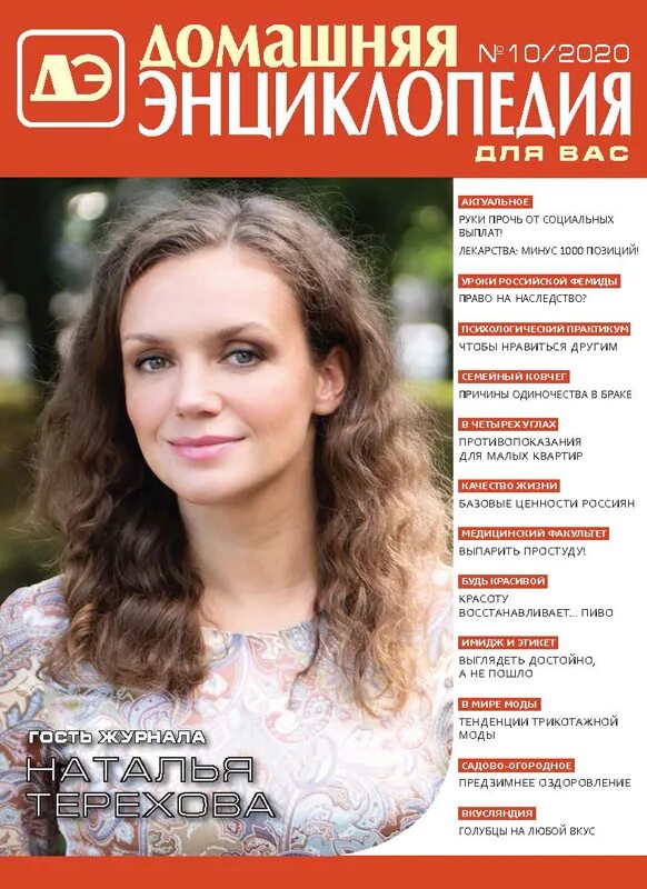 Домашняя энциклопедия журнал. Обложка журнала домашняя энциклопедия. Домашняя энциклопедия домашний. Журнал домашняя энциклопедия для вас. Обзор журнала домашняя энциклопедия.
