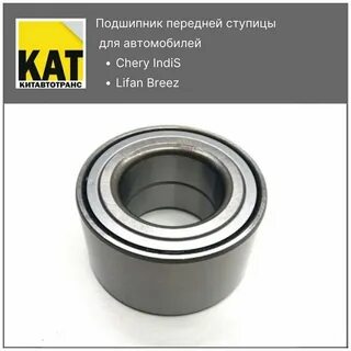 Ступичный подшипник лифан