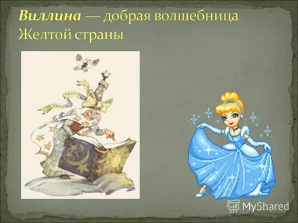 Виллина