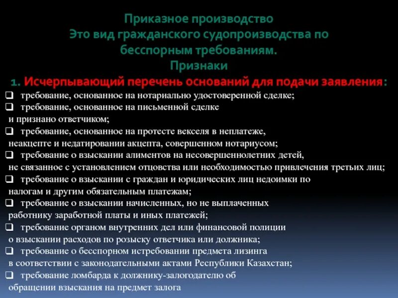 Решение бесспорно. Приказное производство в гражданском процессе. Признаки приказного производства. Виды судопроизводства приказное. Приказное производство в гражданском процессе хто.