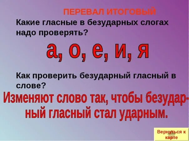 Какие безударные звуки надо проверять