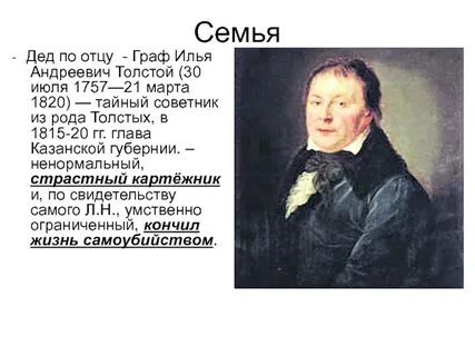 Графа отец