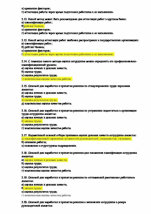 Кадров ответ. Итоговый тест по дисциплине управление персоналом с ответами. Ответ на тест. Ответы на тестирование.