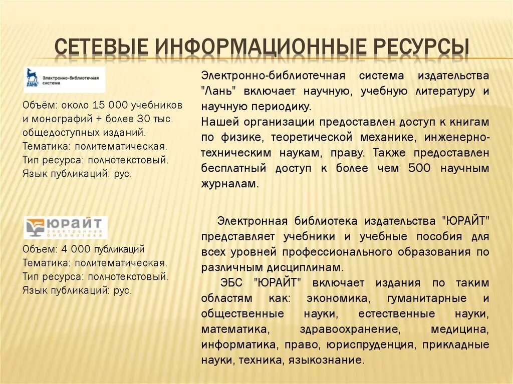 Сетевые информационные ресурсы. Сетевые носители источник информационных ресурсов. основные виды сетевых ресурсов. лингвистические информационные ресурсы презентация. сетевой ресурс это примеры.