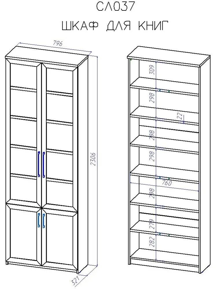 Шкаф книжный Соло ВАСКО. Стеллаж для книг Размеры. Книжный стеллаж Размеры. Книжный шкаф чертеж.