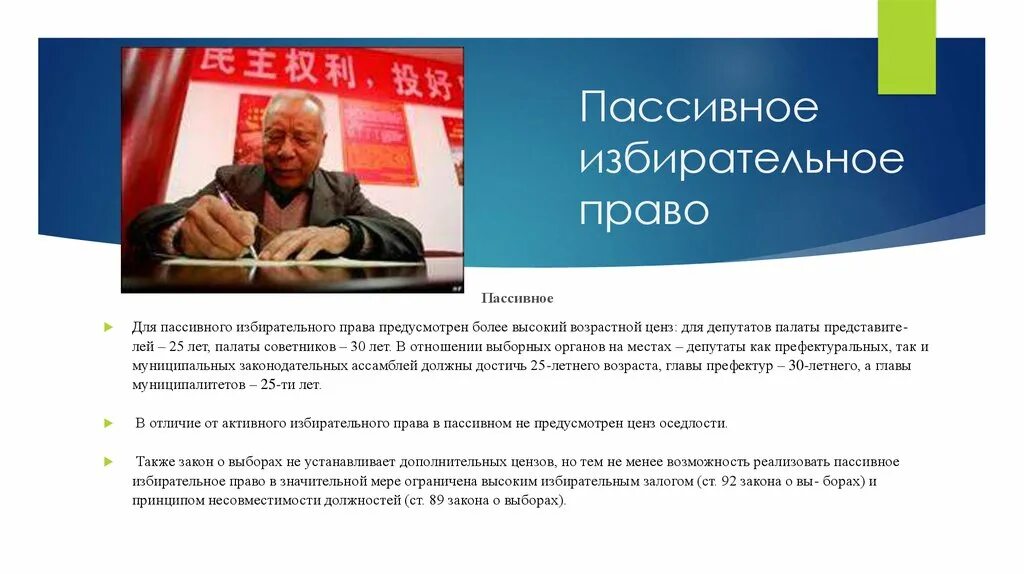 Избирательная система кнр. Избирательная система китая. избирательная система японии. пассивное избирательное право возрастной ценз. вид избирательной системы кнр.