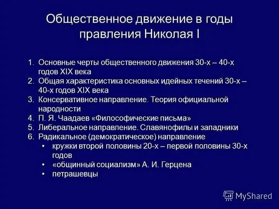 Общественное движение при николае 1 таблица направления. Общественно политические движения при николае 1 таблица. Основные общественные движения при николае 1. Общественные течения при николае 1. Таблица по истории россии общественное движение при николае 1.