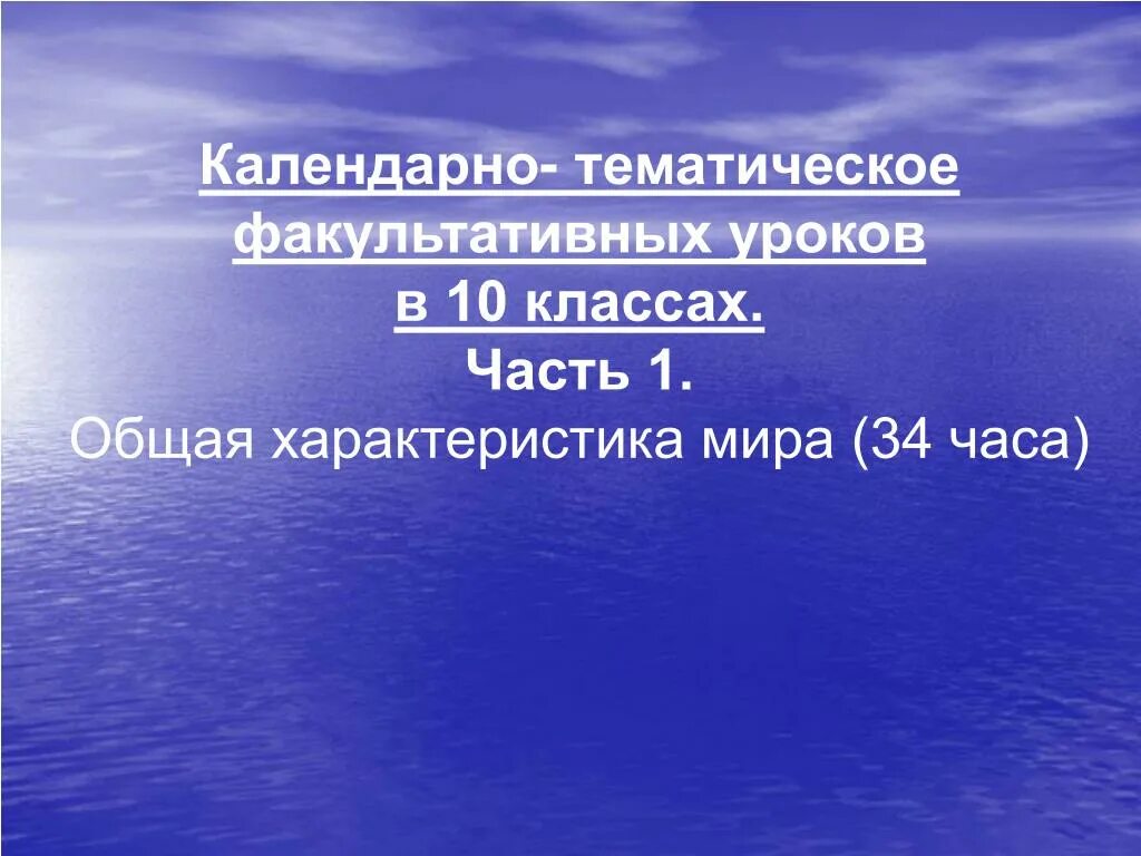 Уроки обобщения по географии. Презентация 4 класс. Тема 4 класса на слайде. Страницы всемирной истории. Видео урок по окружающему миру 4 класс.