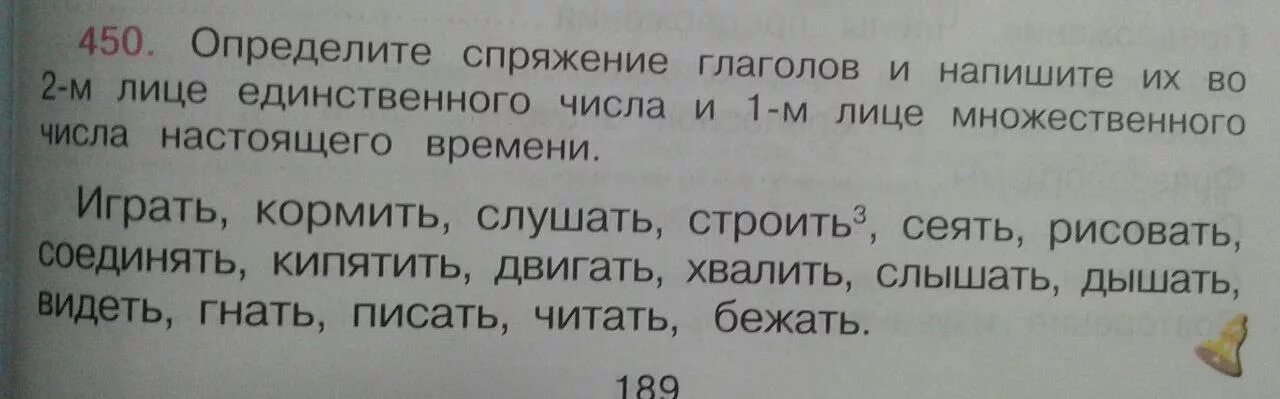 Напишите глаголы во 2 лице единственного числа. Глагол 1 спряжения 2 лица единственного числа. глагол во 2-м лице, во множественном числе. сеять 2 лицо единственное число. глагол сеять во 2 лице единственного числа.
