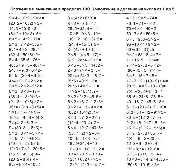 Примеры 3 класс 4 четверть школа россии. Цепочки примеров сложение вычитание 2 класс. Цепочки примеров 2 класс Узорова. Цепочки примеров на табличное умножение и деление 3 класс. 2 Класс 2 четверть цепочка примеров.