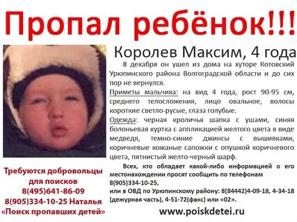 История о пропавшем ребенке