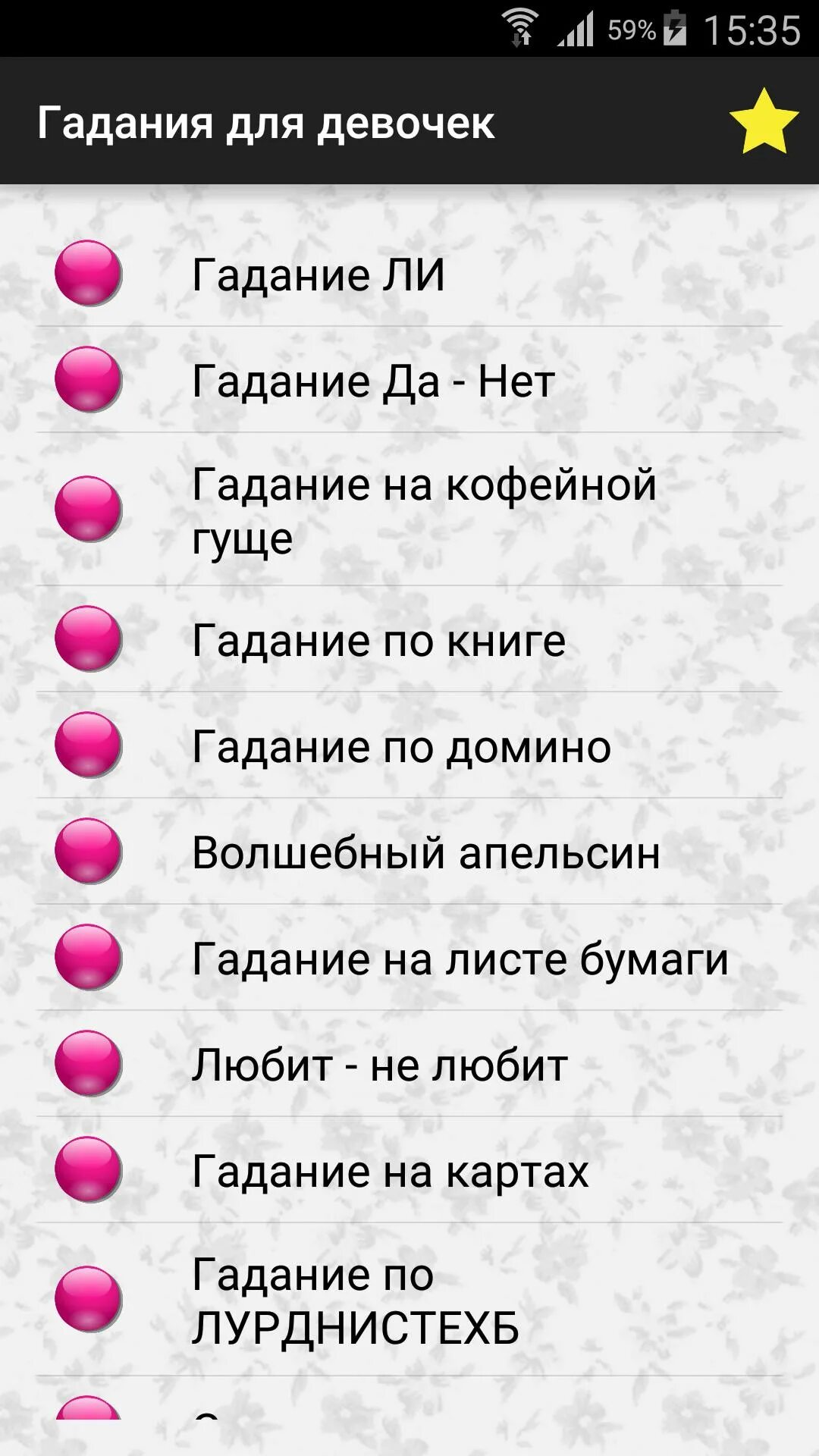 Гадание выбор вариантов. Гадалки для девочек. гадание для девочек. вопросы для гадания для девочек. гадания для девочек на листе бумаги.