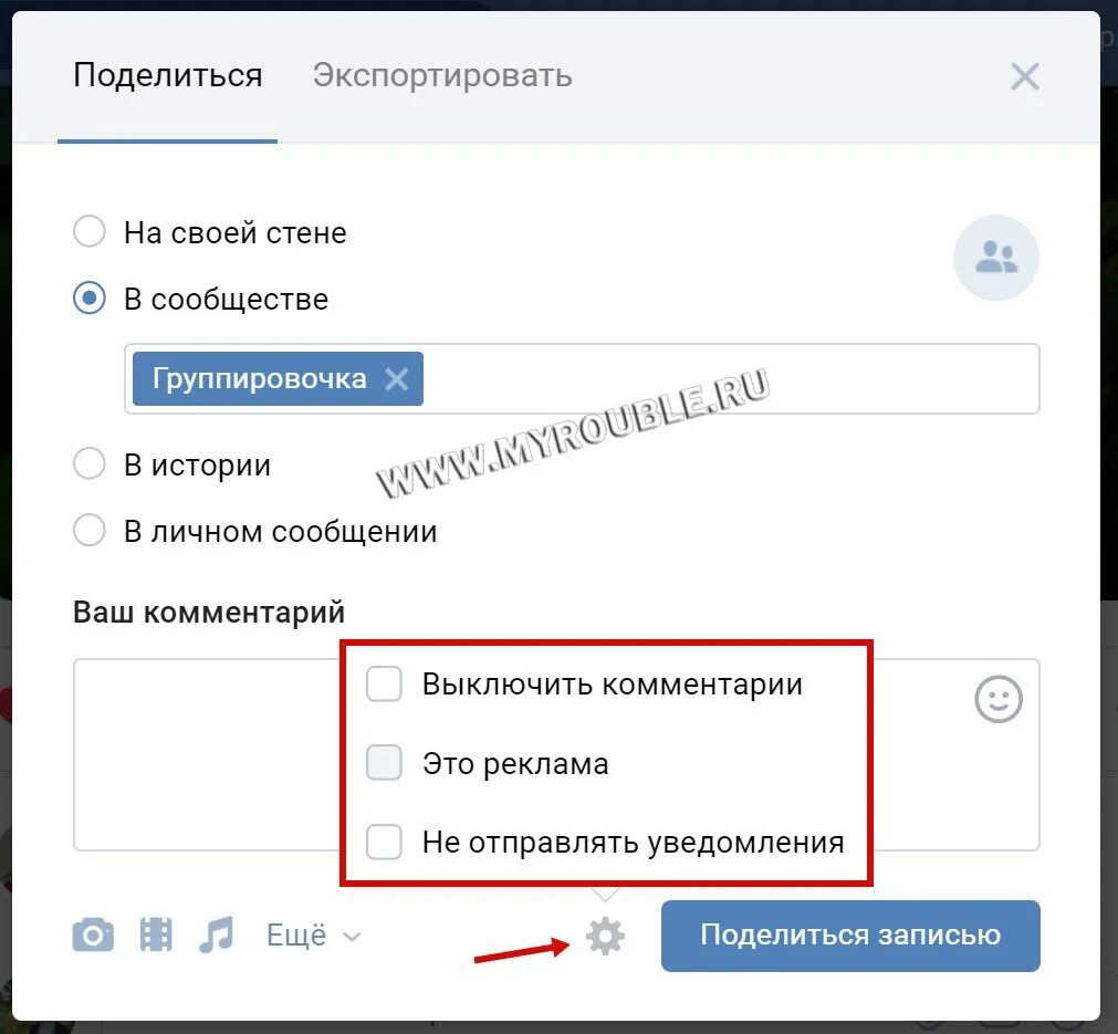 Как сделать репост сообщения. Как сделать репост в вк. как сделать репост записи в вк. как отключить репосты в вк. запретить перепост в группу.