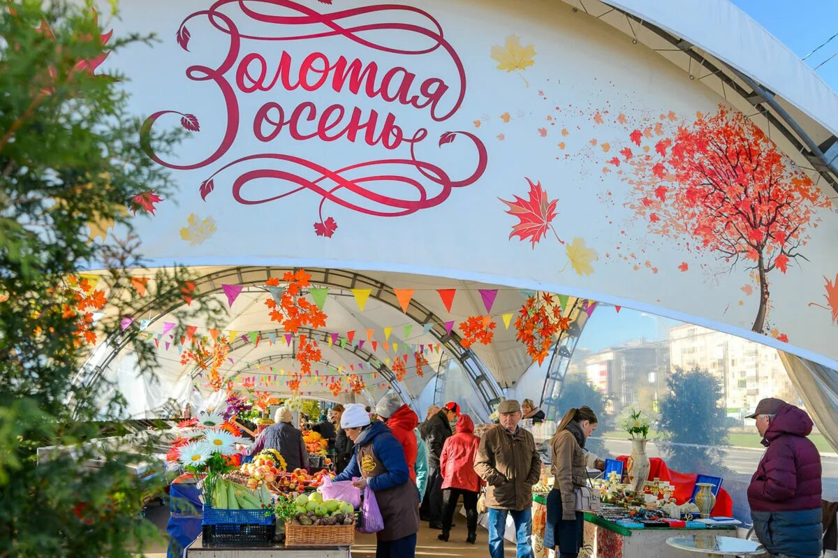 Золотой осени 2019. Агропромышленная выставка золотая осень. Ярмарка золотая осень. Вднх в москве фестиваль золотая осень. Фестиваль золотая осень в москве.