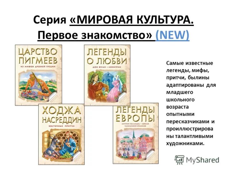 Русский фольклор былины. Притчи былины. Сказки и предания созданные в оренбургском крае. Русские народные былины книги. Ставр годинович с гуслями.