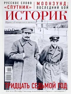 Журнал историк