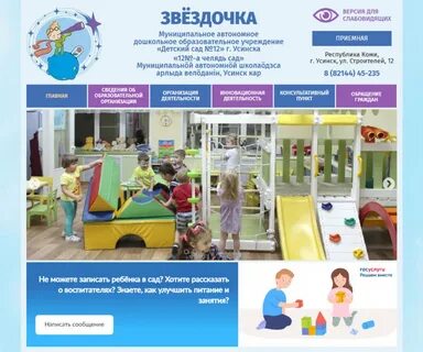 Сайты детских учреждений