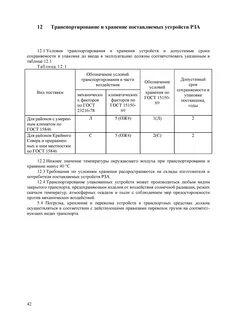 Условия хранения 5