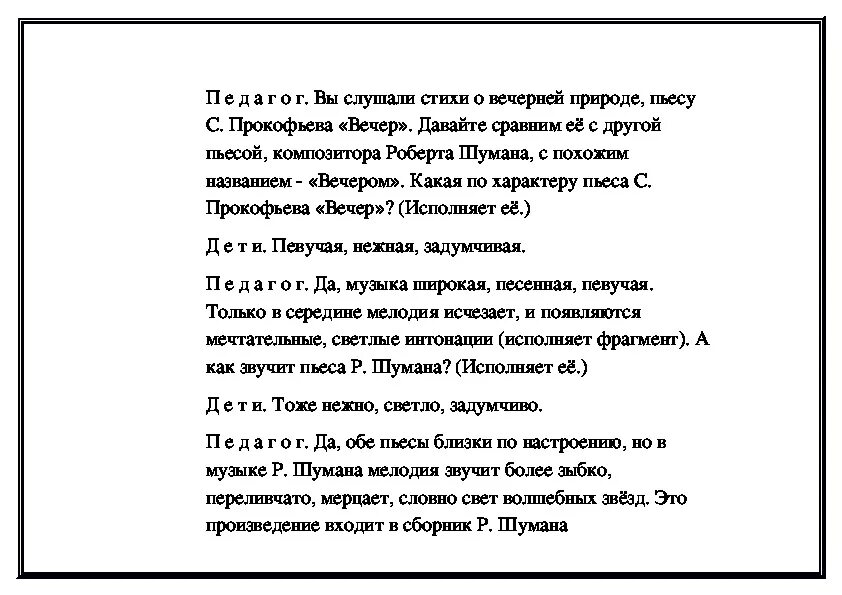 Музыка вечера стих. Характер пьесы Прокофьева вечер. Прокофьев вечер текст. Характеристика вечер Прокофьева. Пьеса Прокофьев вечер текст.