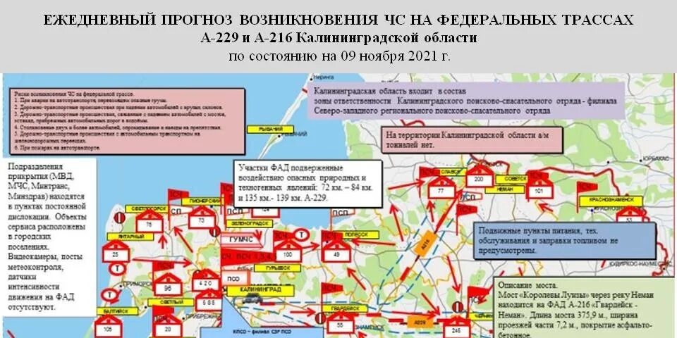 Подробный прогноз калининград. Чс на территории калининградской области. возможная обстановка при возникновении чрезвычайных ситуаций. возможная обстановка при возникновении чрезвычайных ситуаций схема. федеральные дороги калининградской области.